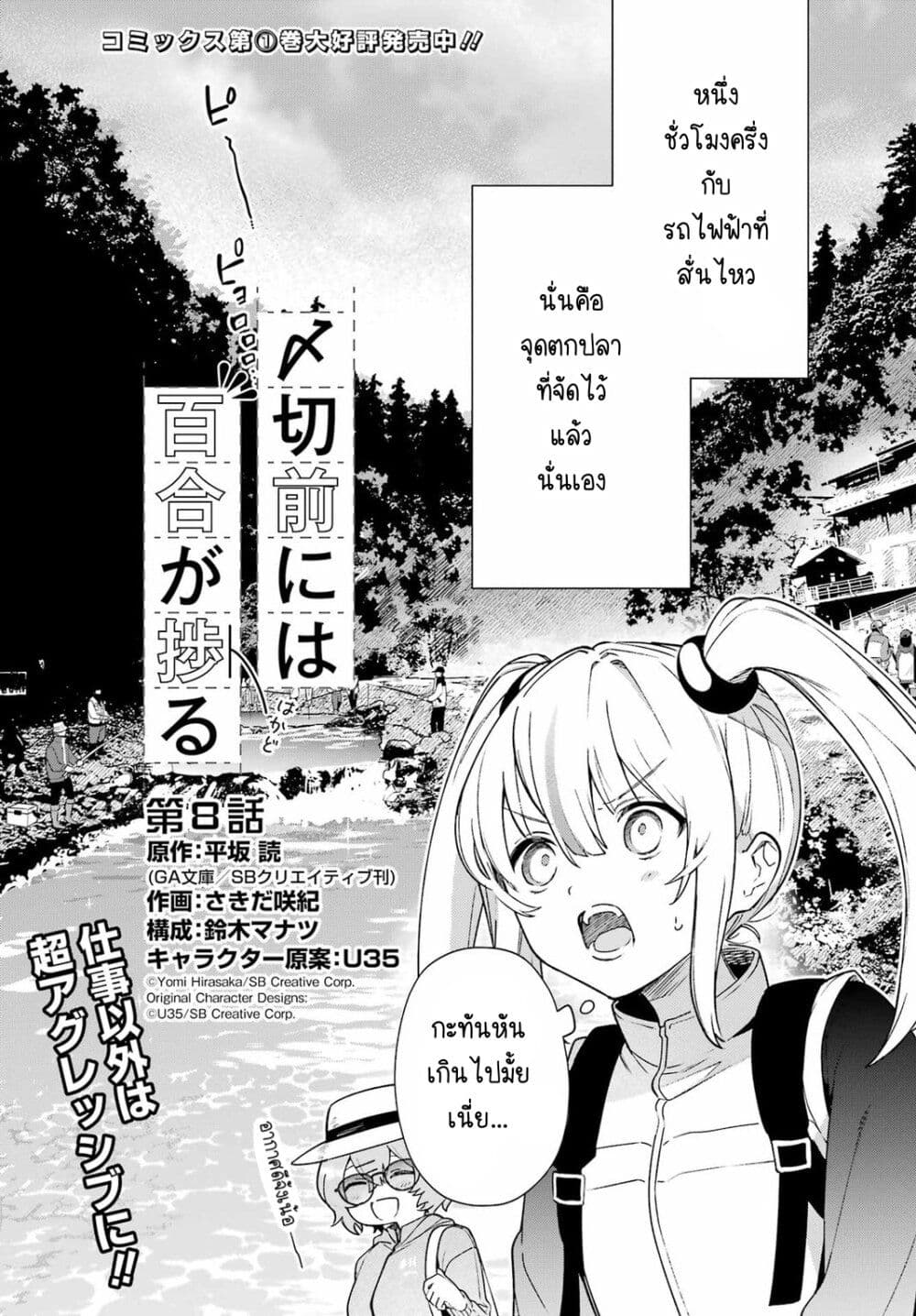 Shimekiri Mae niwa Yuri ga Hakadoru 8 03